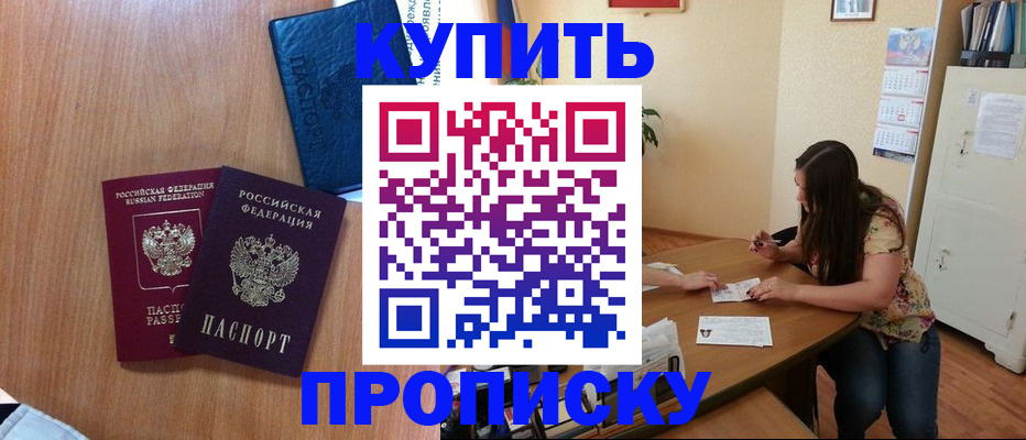 прописка для школы в Павловске