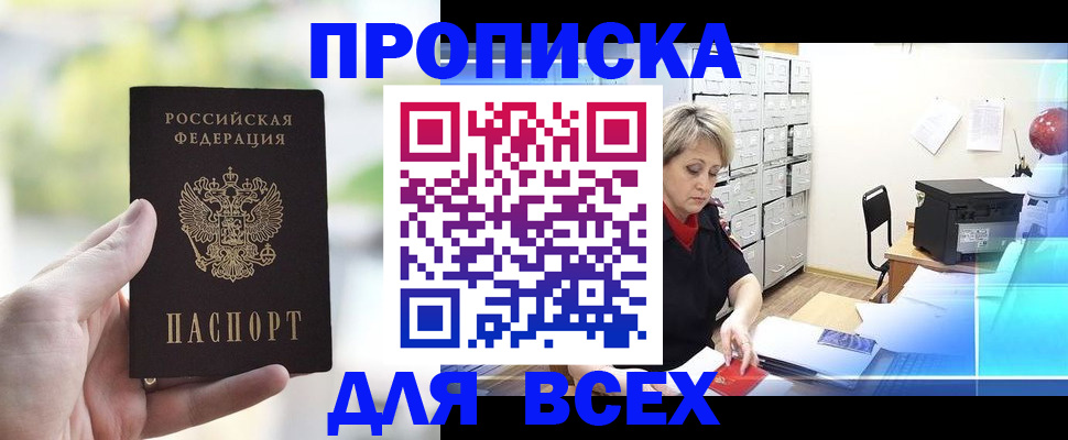 прописка от собственника в Павловске