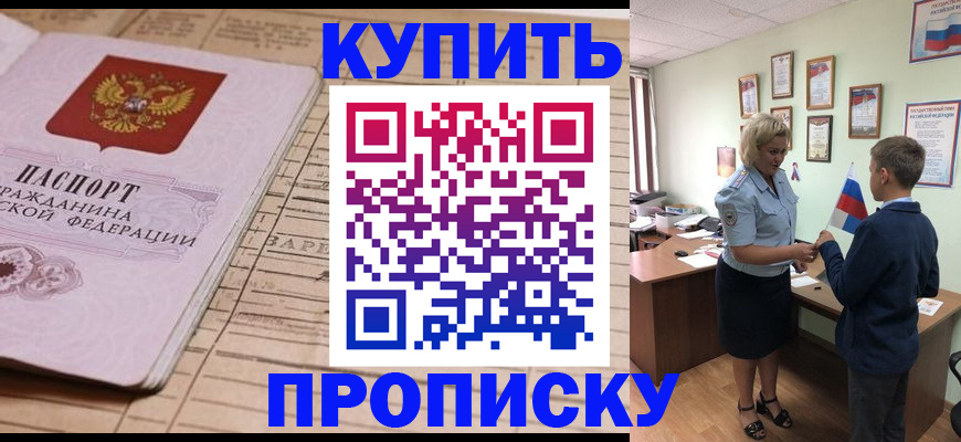 временная регистрация собственник в Павловске