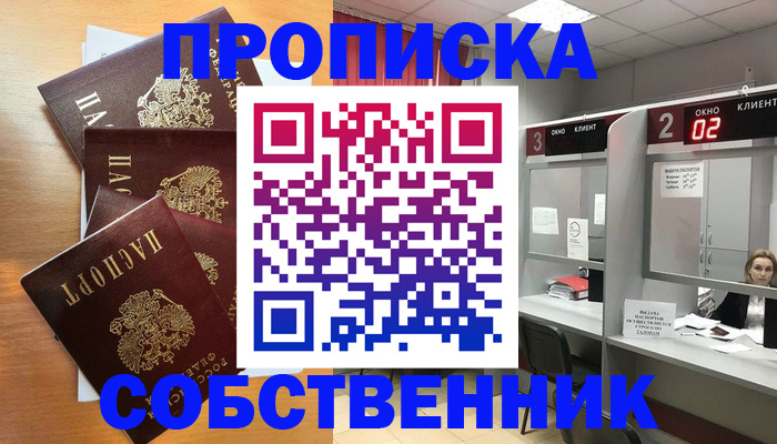 временная прописка в Павловске