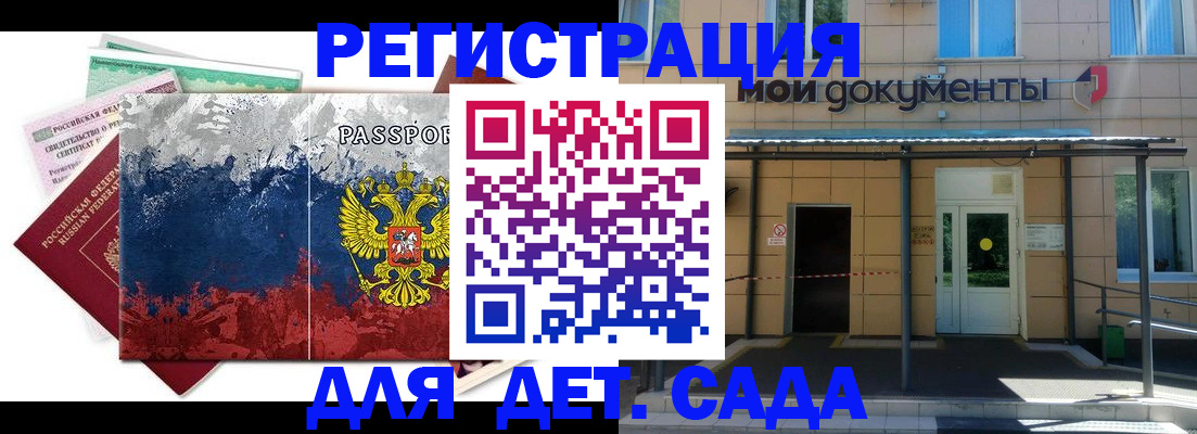 прописка для кредита в Павловске