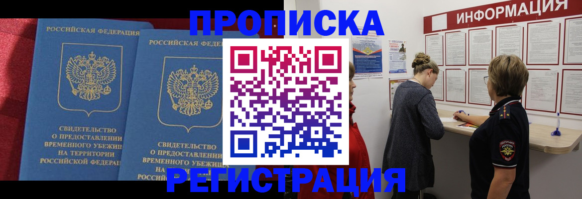 прописка в Павловске